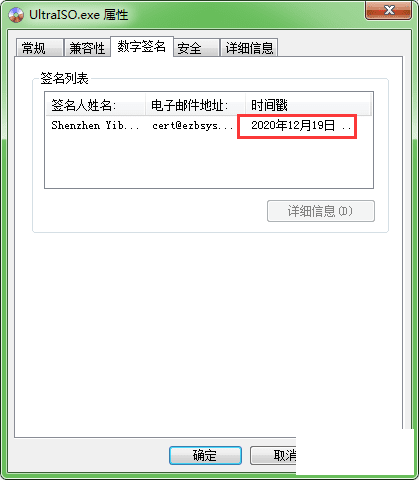 UltraISO_v9.7.5.3716_ĵļ/Я/װ桾ٷ 2020.12.19 桿-2.png