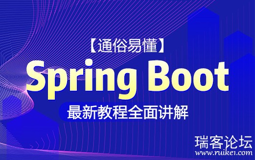 Spring Boot ½̳ȫ潲⡾ͨ׶-1.jpg