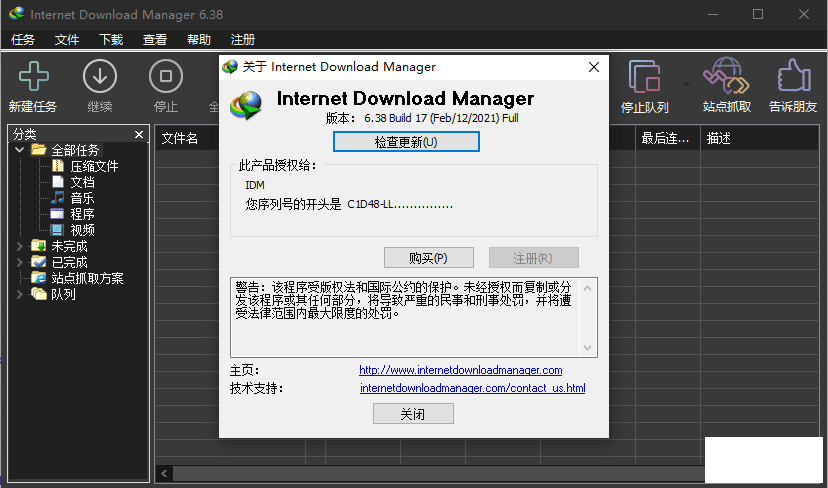 Internet Download Manager v6.38 Build 17 ۰-1.png