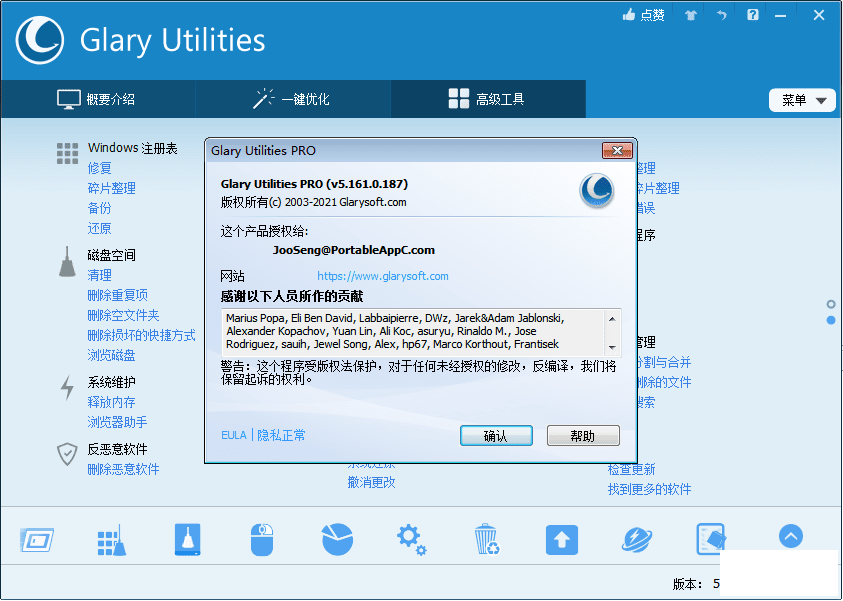 ϵͳάٱ Glary Utilities Pro 5.161.0.187 ⼤ɫЯ-1.png