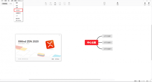 ˼άͼ XMind ZEN 2020 v10.0.0 崿ر-1.png