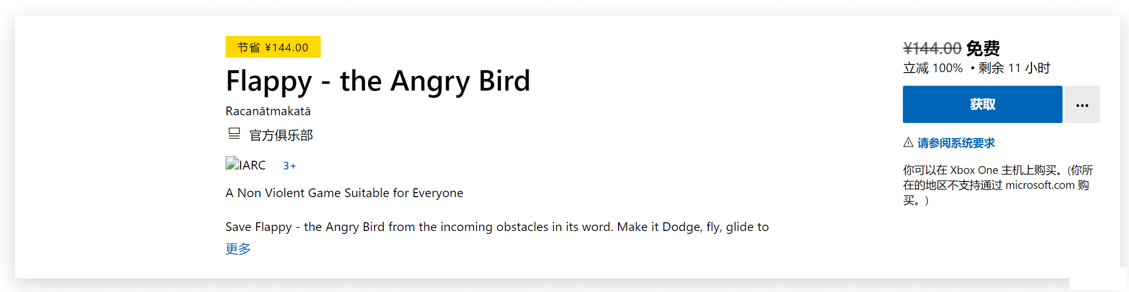΢ϲһ ΢̵ȡFlappy - the Angry Bird-1.png