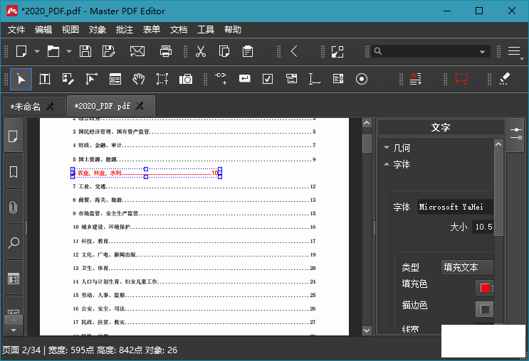 Master PDF Editor v5.7.53༭ɲ鿴޸ģע-1.png