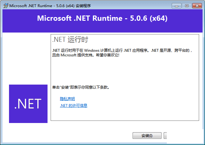 Microsoft .NET Runtime v5.0.6 ٷʽ棨5.12£-1.png