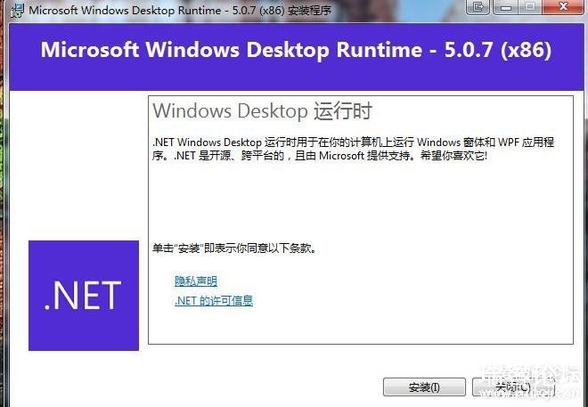 Microsoft .NET Framework v5.0.7 ٷʽ-1.jpg