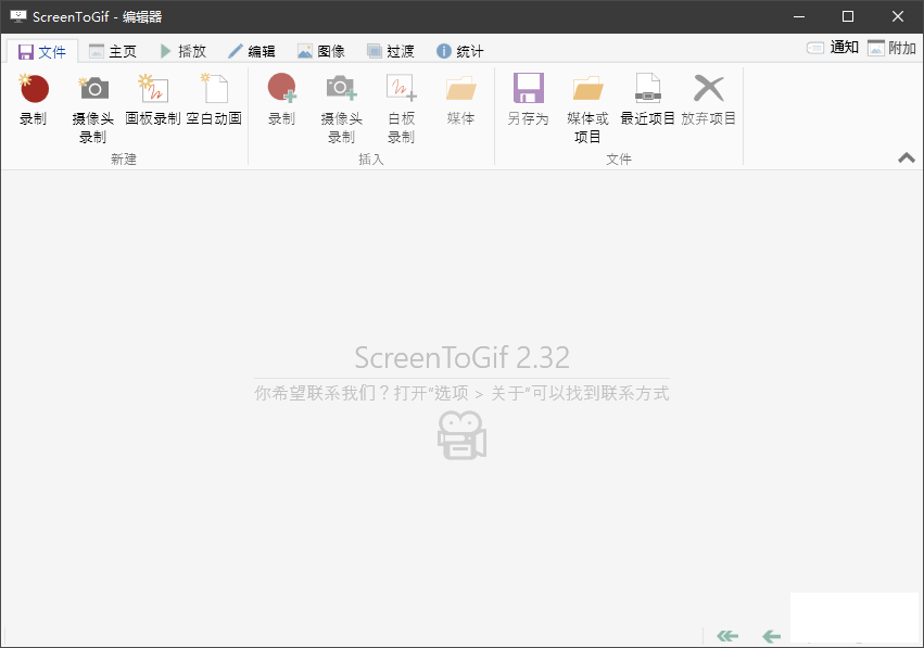ScreenToGif v2.32.0 C ѿԴ Gif ¼Ʊ༭-1.png
