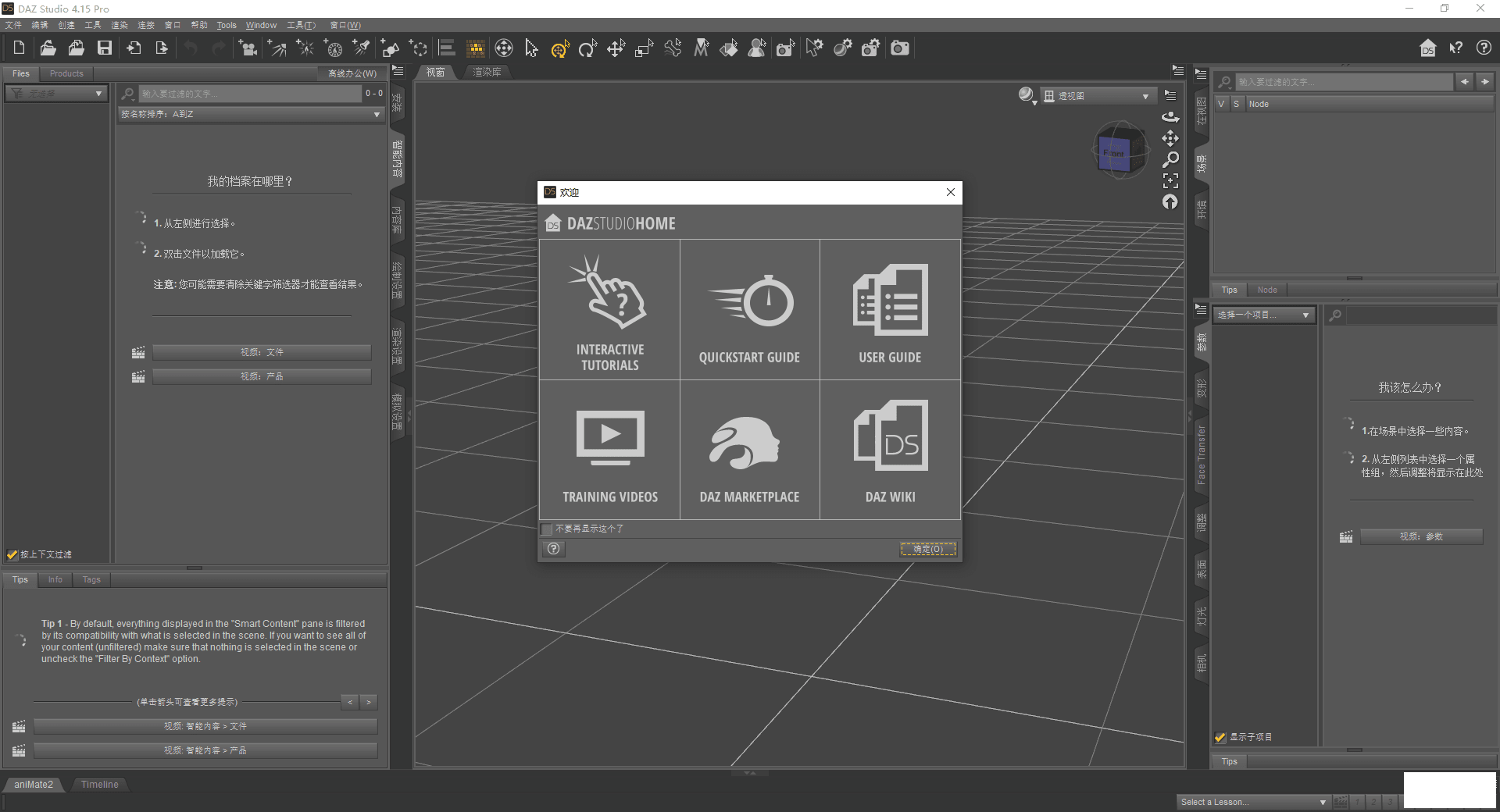 DAZ Studio 4.15 -1.jpg