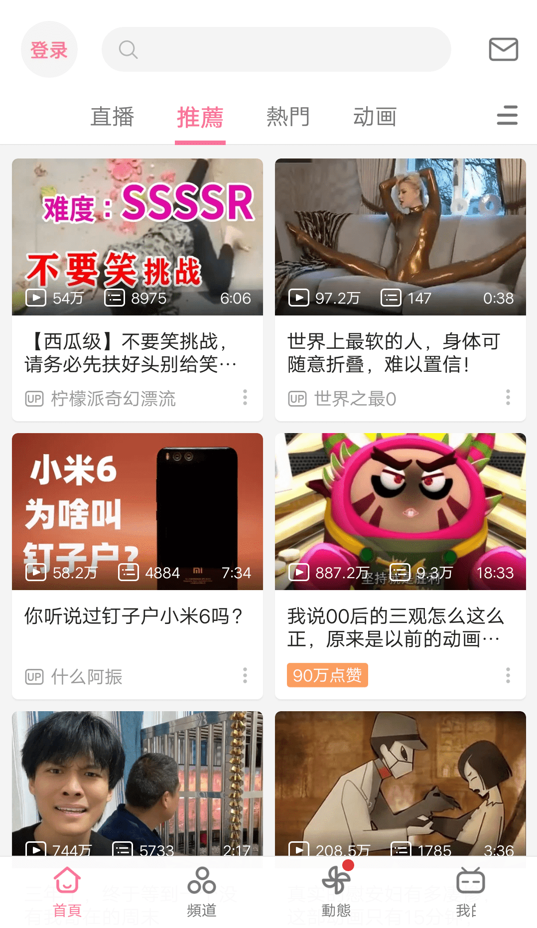 bilibili  3.2.0 Google Play-1.png