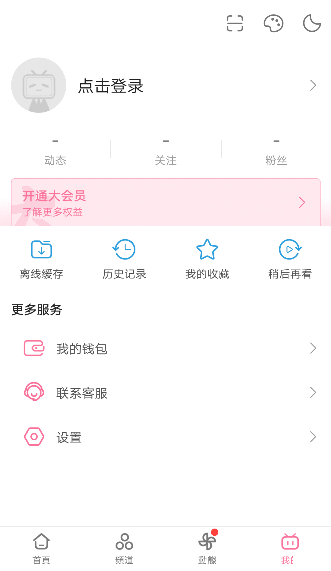 bilibili  3.2.0 Google Play-2.png