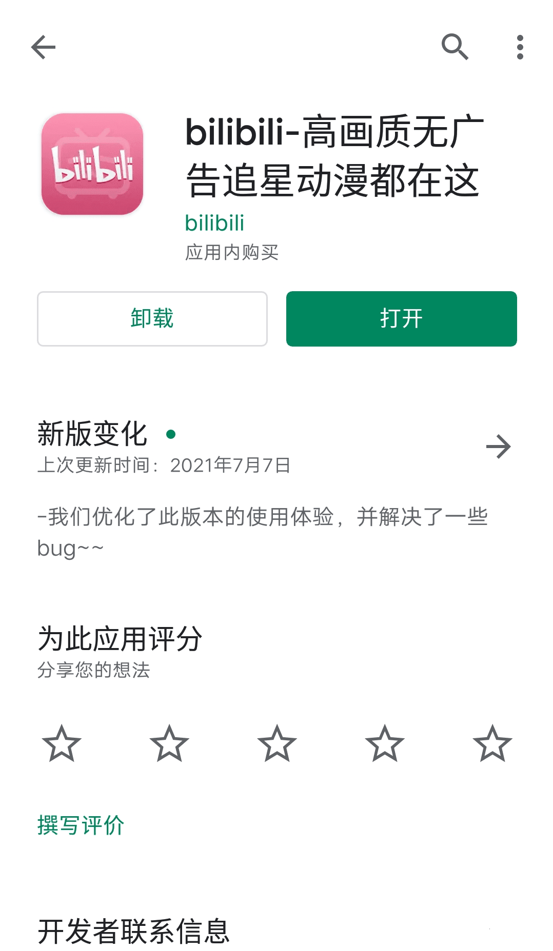 bilibili  3.2.0 Google Play-4.png