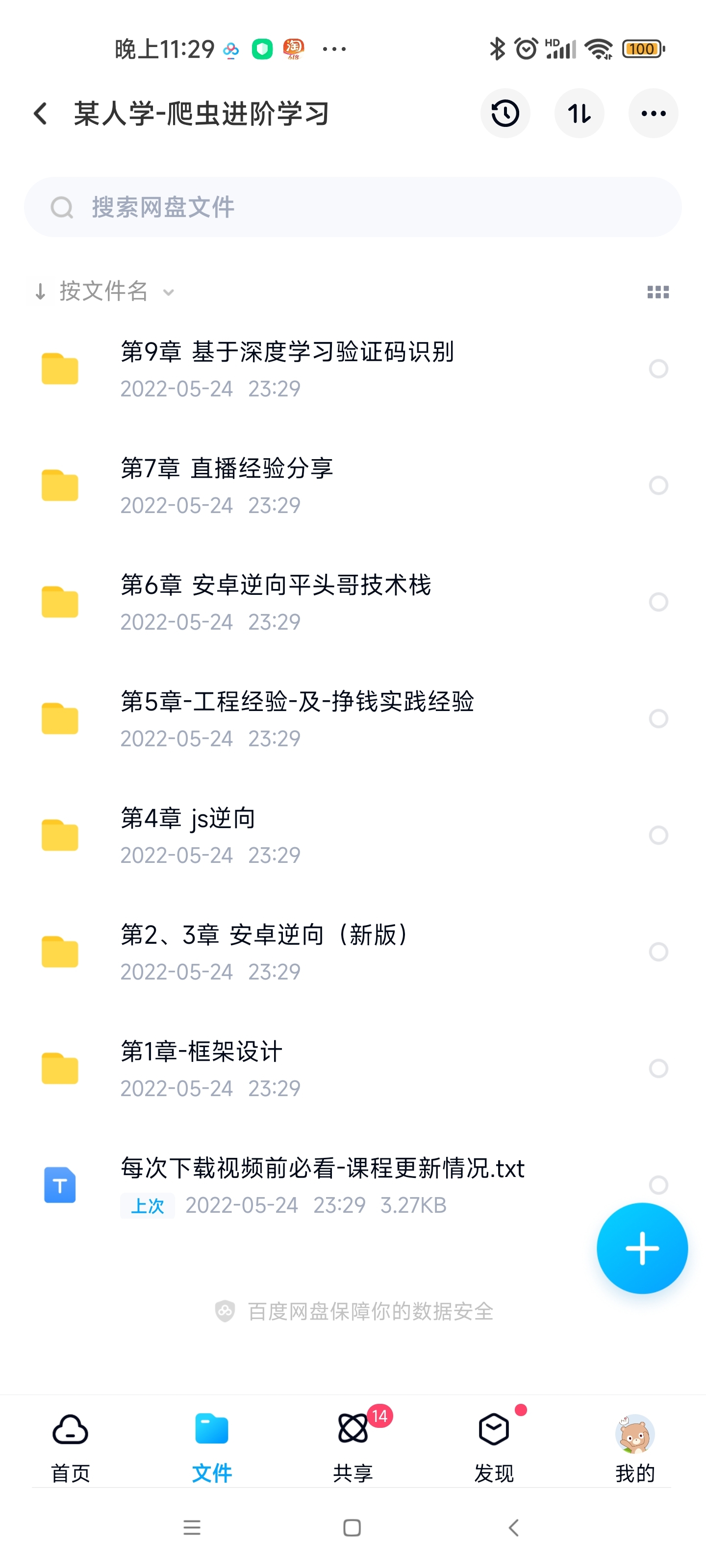 Screenshot_2022-05-24-23-29-58-415_com.baidu.netdisk.jpg