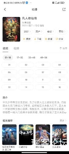 Screenshot_2022-06-28-20-55-45-269_com.qiqidongman.dm.jpg