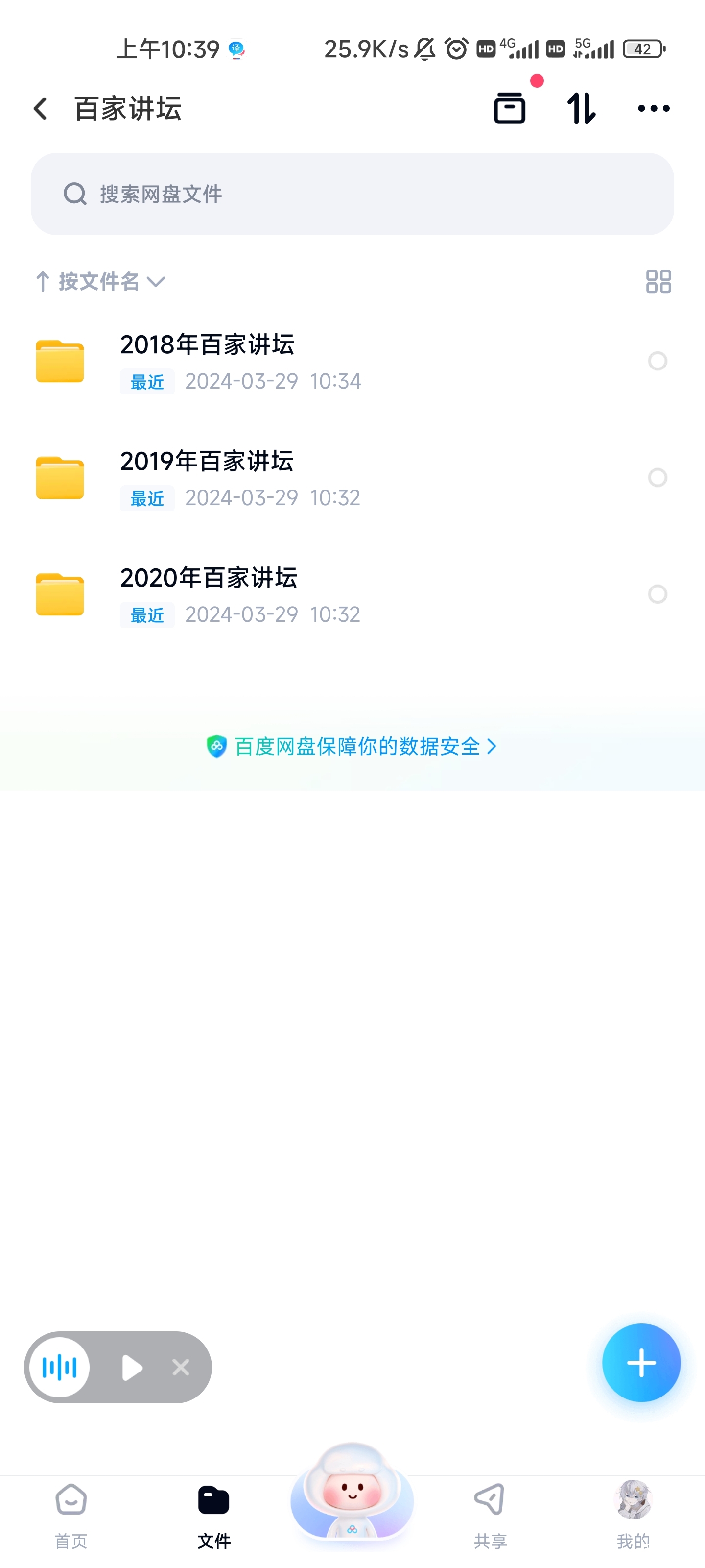 Screenshot_2024-03-29-10-39-23-914_com.baidu.netdisk.jpg