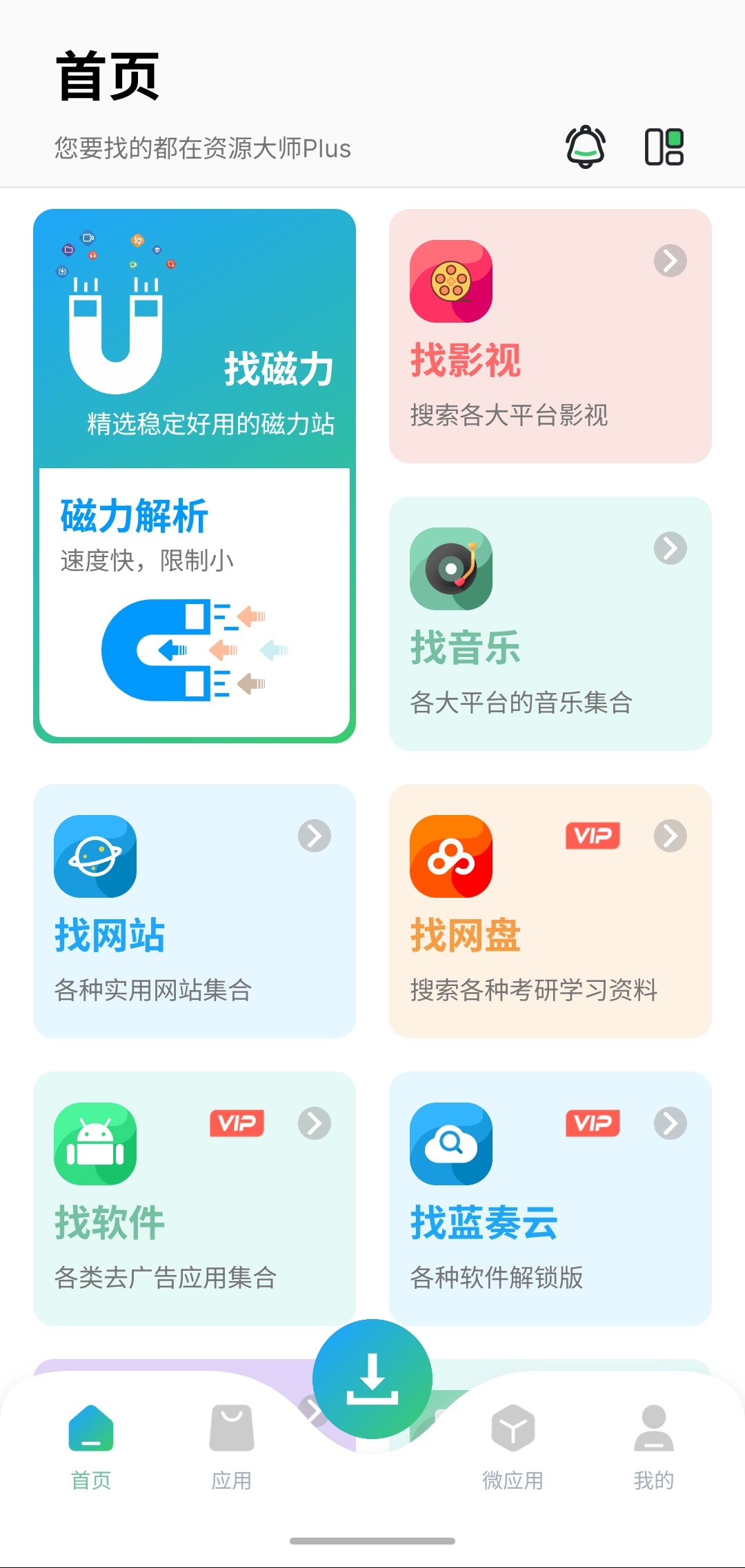 S41215-21294413_com.yfoo.resource.master.png