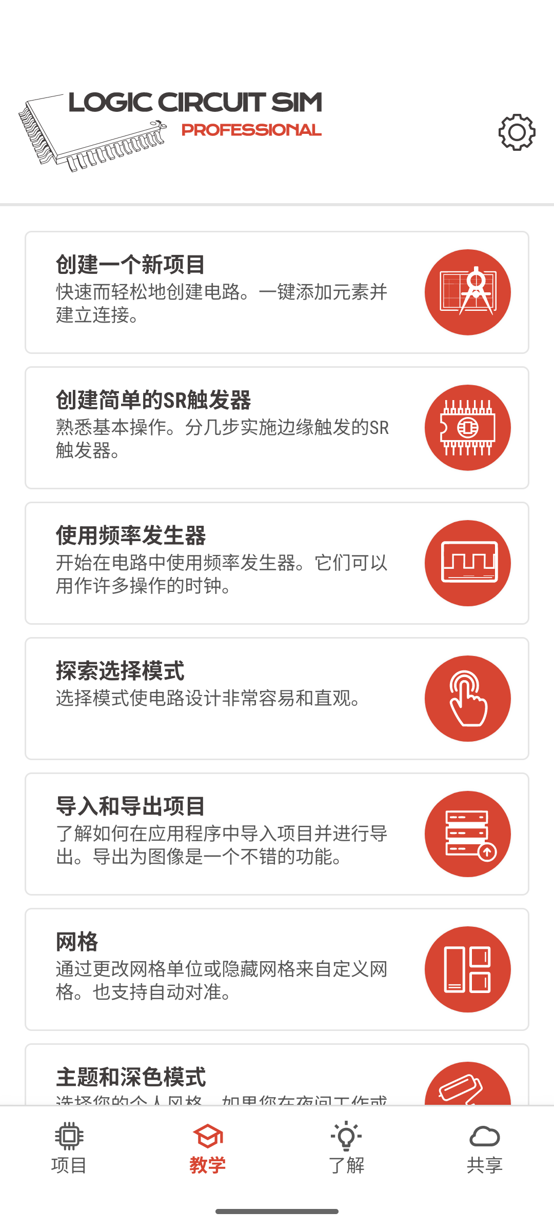 S50108-21225944_com.duracodefactory.logiccircuitsimulatorpro.png