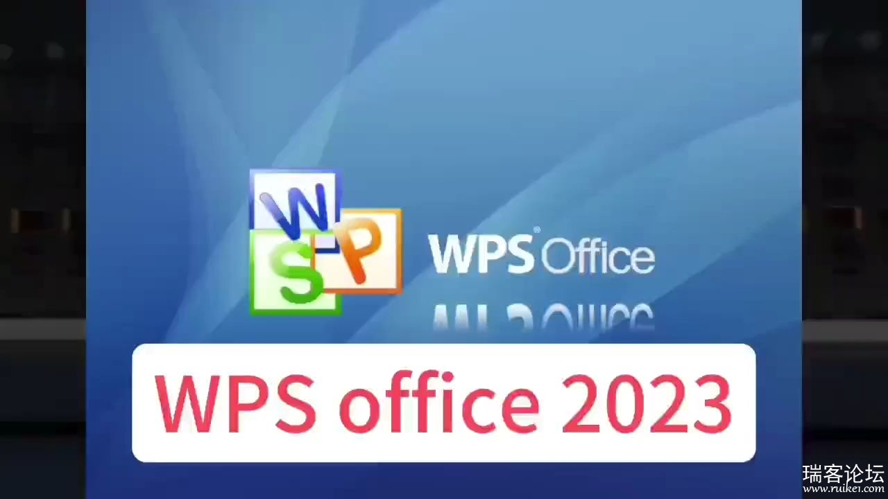 WPS Office 2023 רҵ��ǿ��.jpg